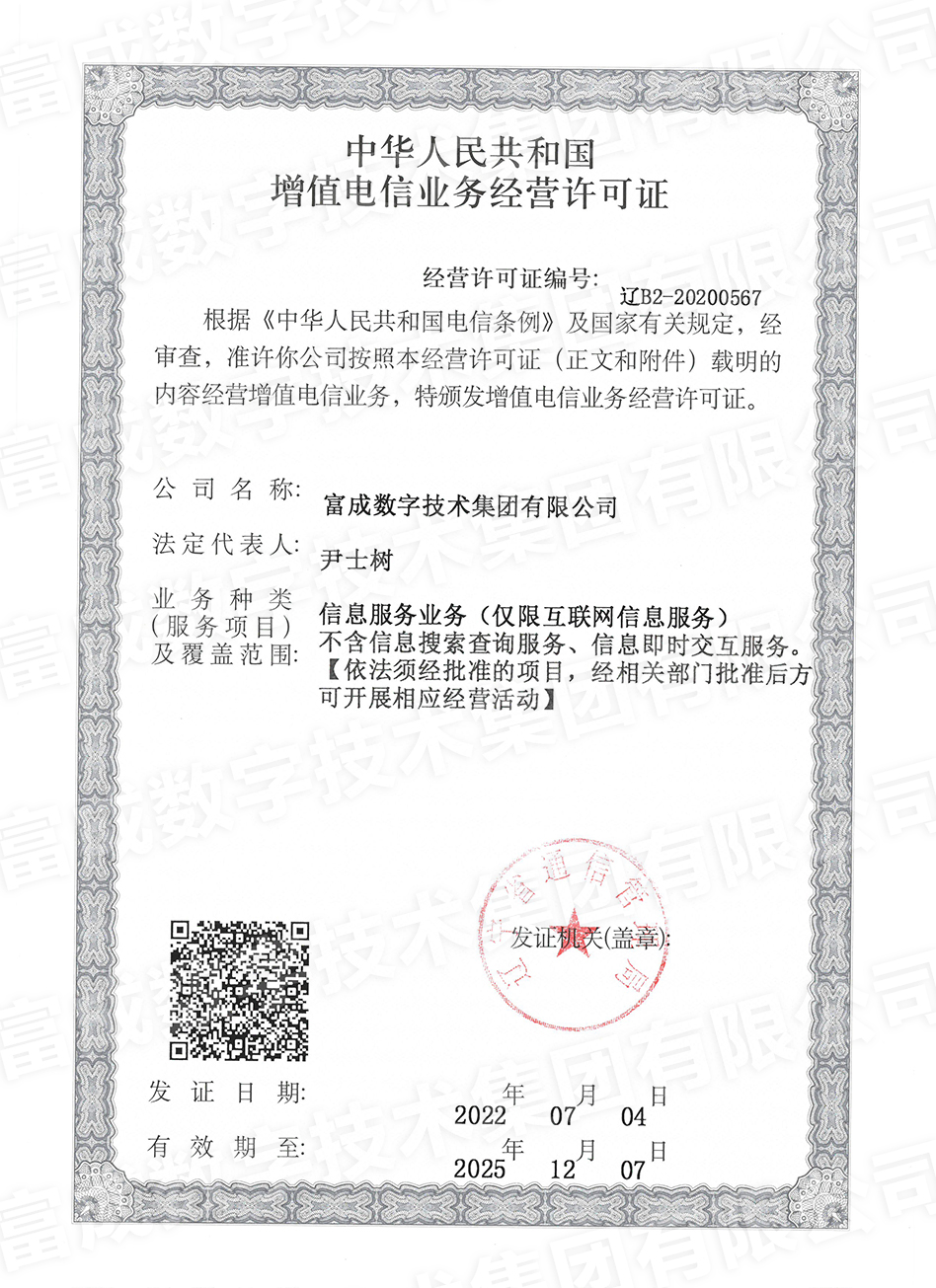 增值电信业务经营许可证